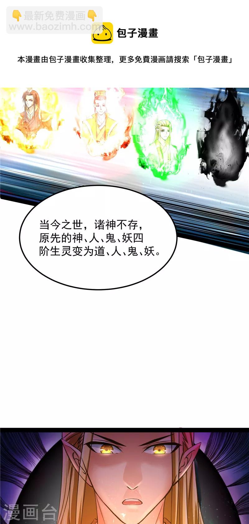 第31话 你是要成为鬼帝的男人-第30话