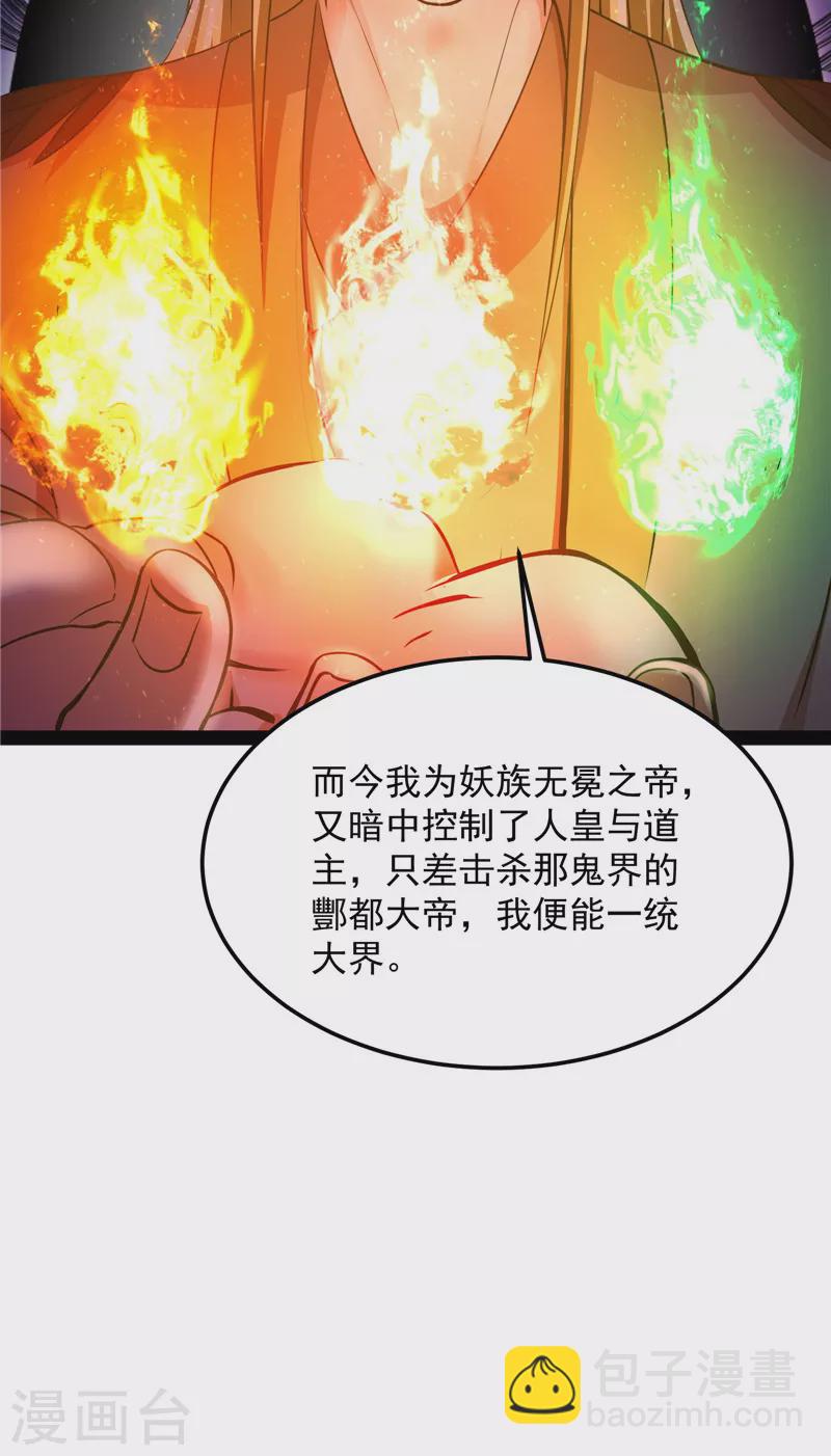 第31话 你是要成为鬼帝的男人-第30话