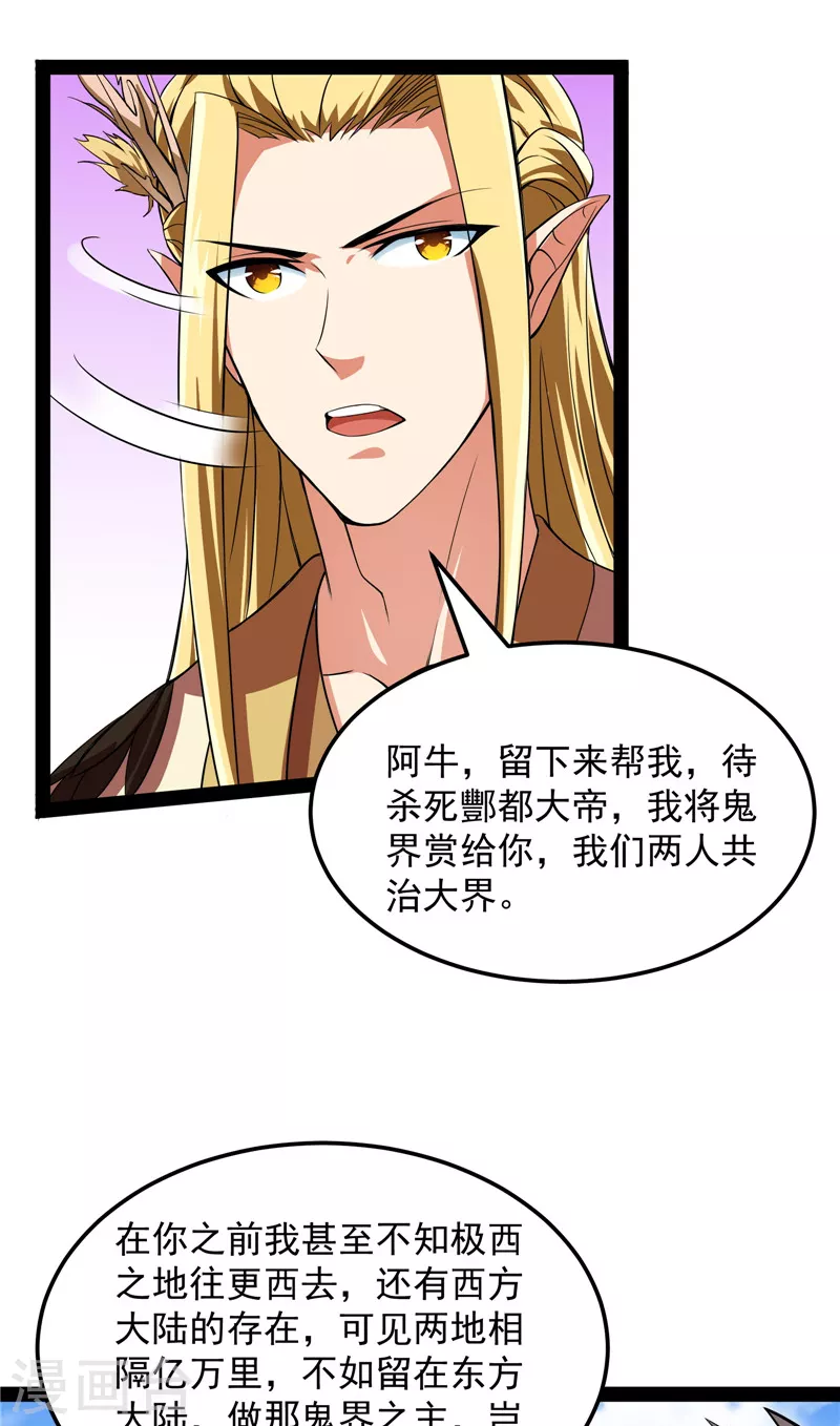 第31话 你是要成为鬼帝的男人-第30话