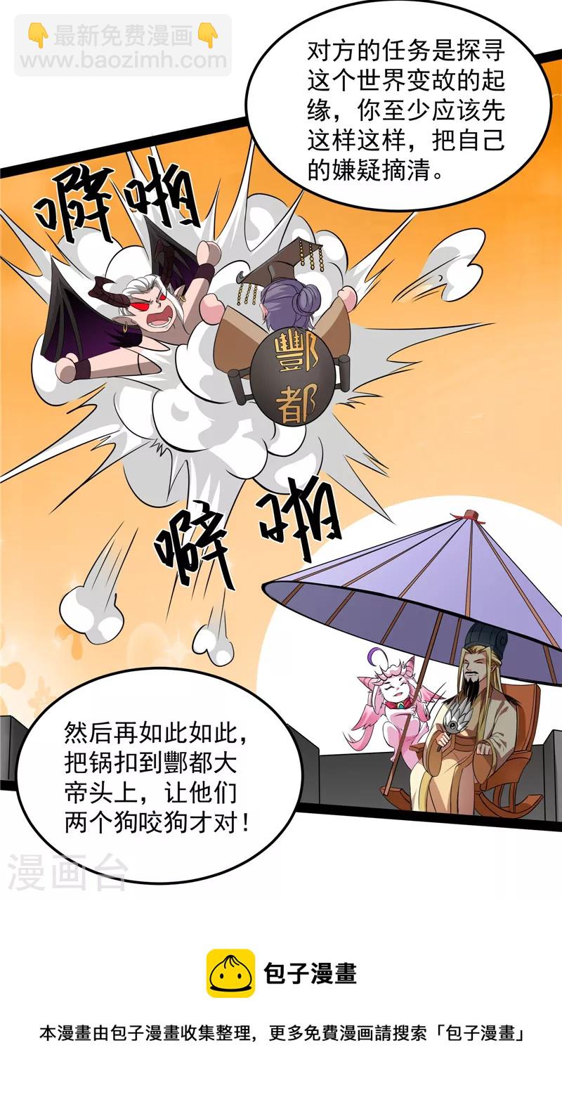 第31话 你是要成为鬼帝的男人-第30话