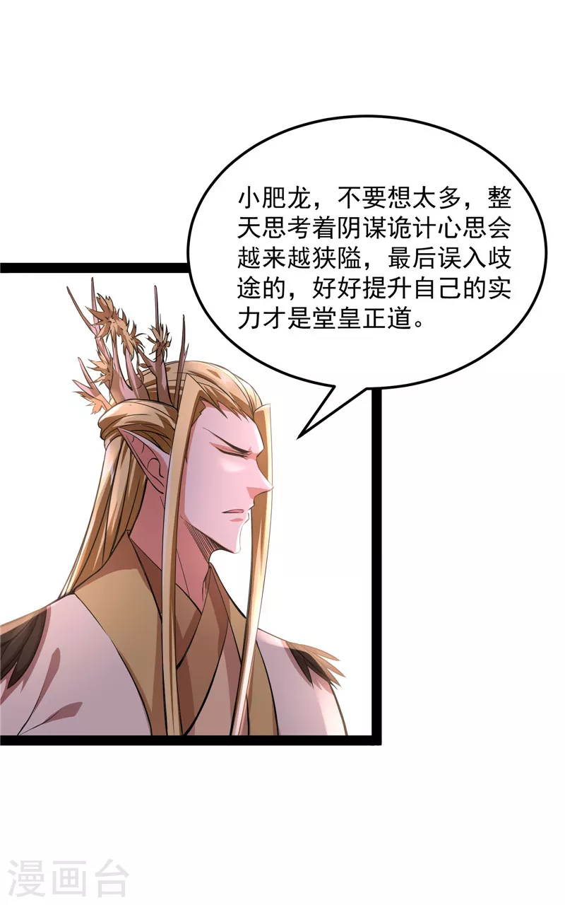 第31话 你是要成为鬼帝的男人-第30话