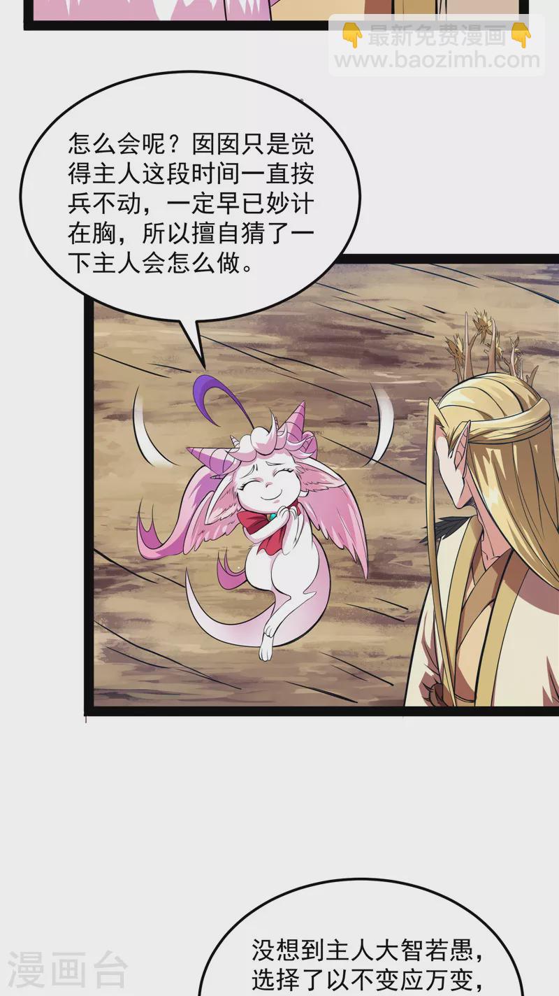 第31话 你是要成为鬼帝的男人-第30话