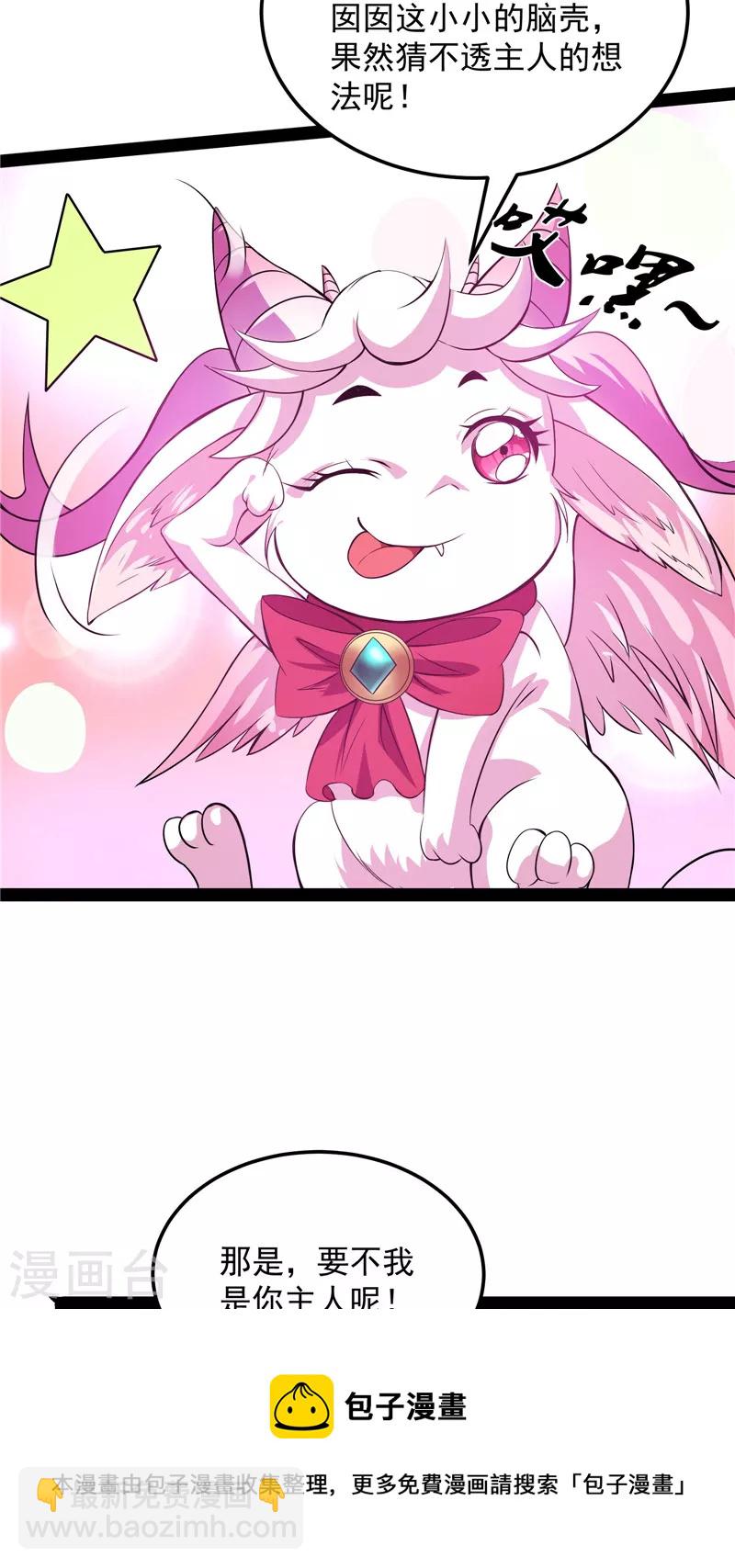 第31话 你是要成为鬼帝的男人-第30话