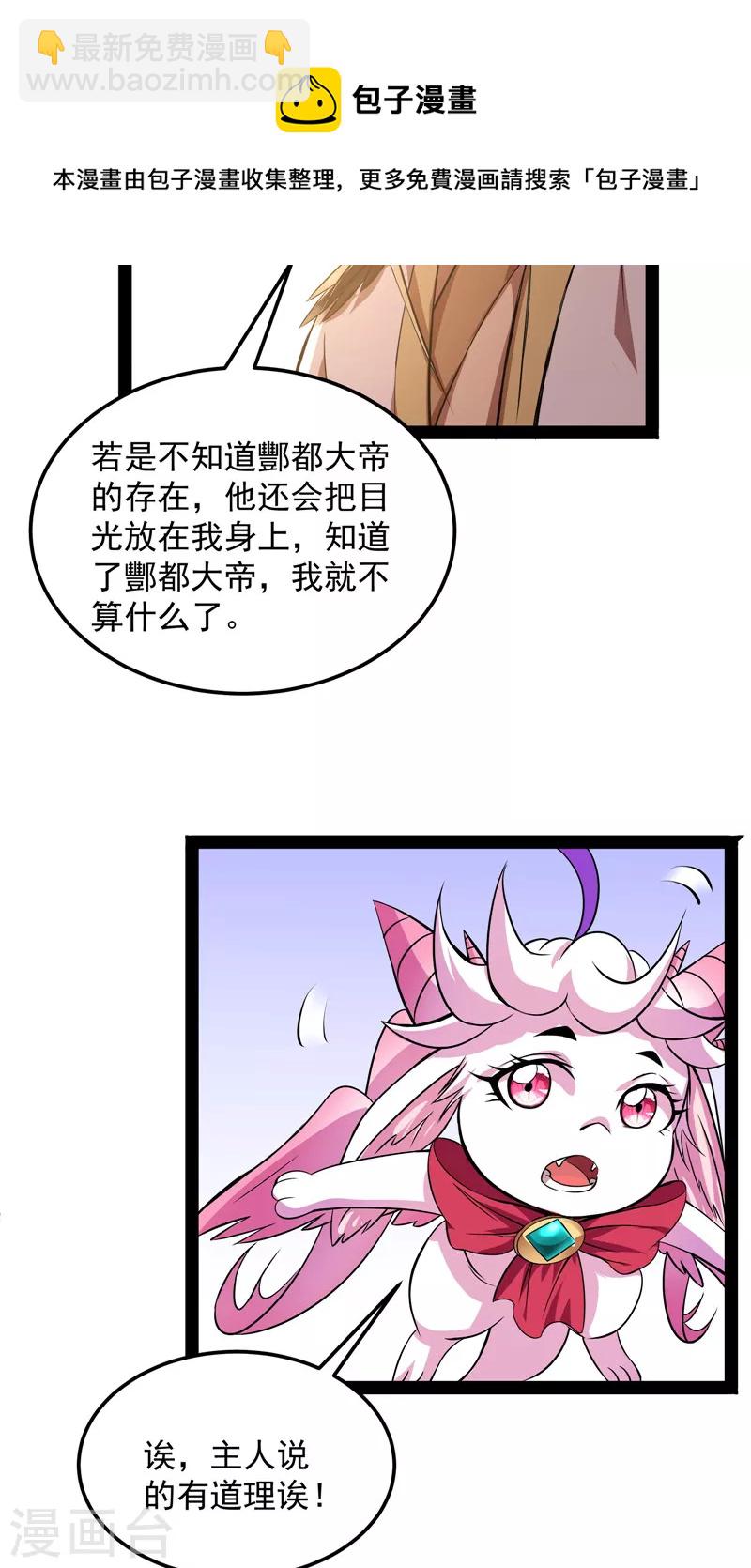 第31话 你是要成为鬼帝的男人-第30话