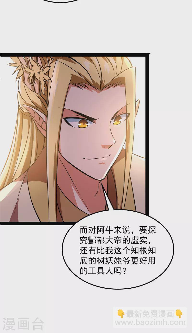 第31话 你是要成为鬼帝的男人-第30话