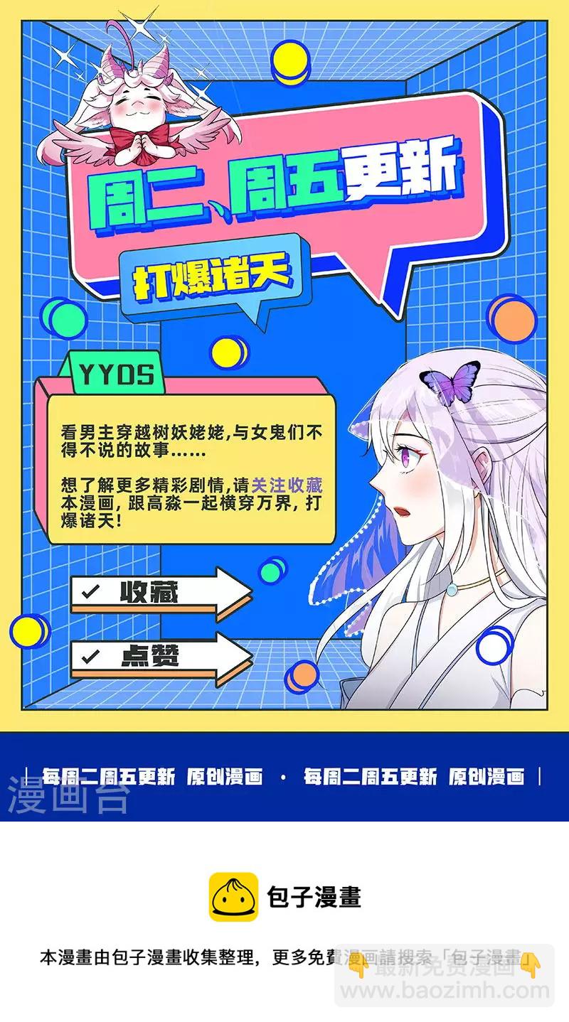 第31话 你是要成为鬼帝的男人-第30话