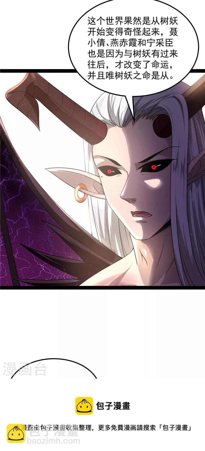 第31话 你是要成为鬼帝的男人-第30话