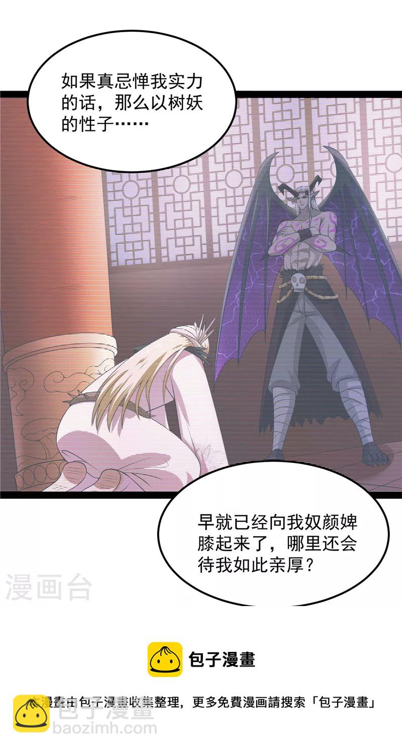 第31话 你是要成为鬼帝的男人-第30话