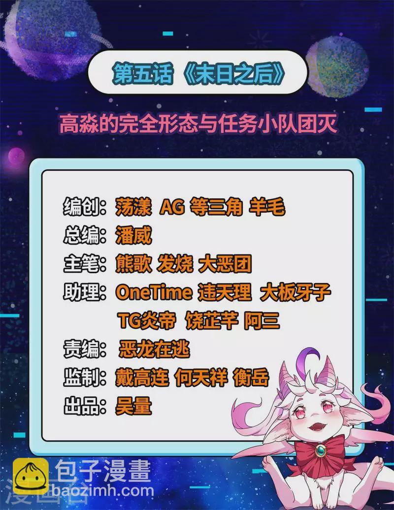 第5话 高淼的完全形态与任务小队团灭(1/2)-第4话