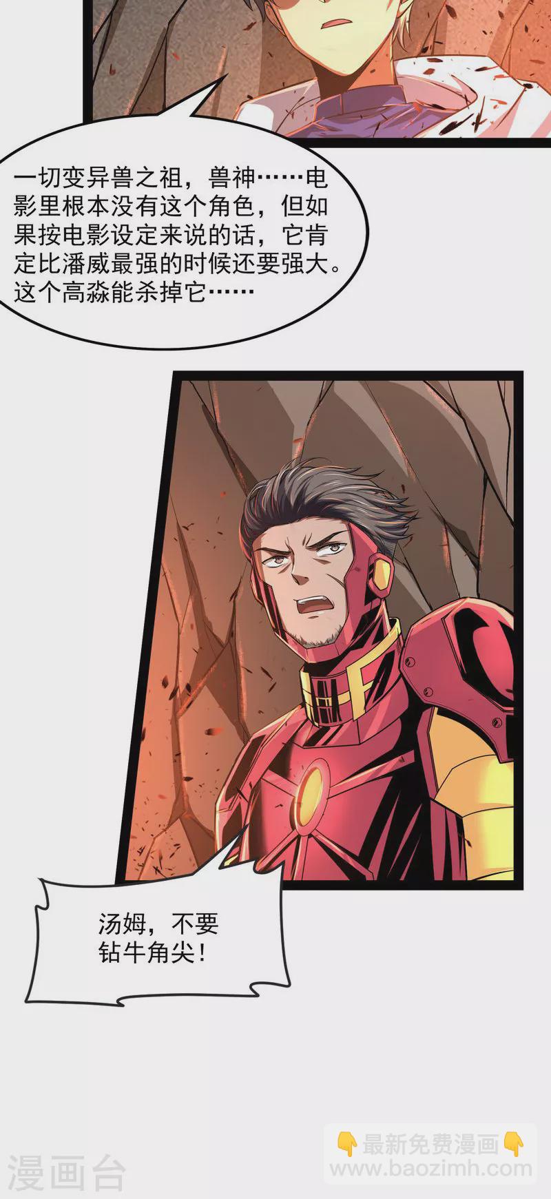 第5话 高淼的完全形态与任务小队团灭(1/2)-第4话