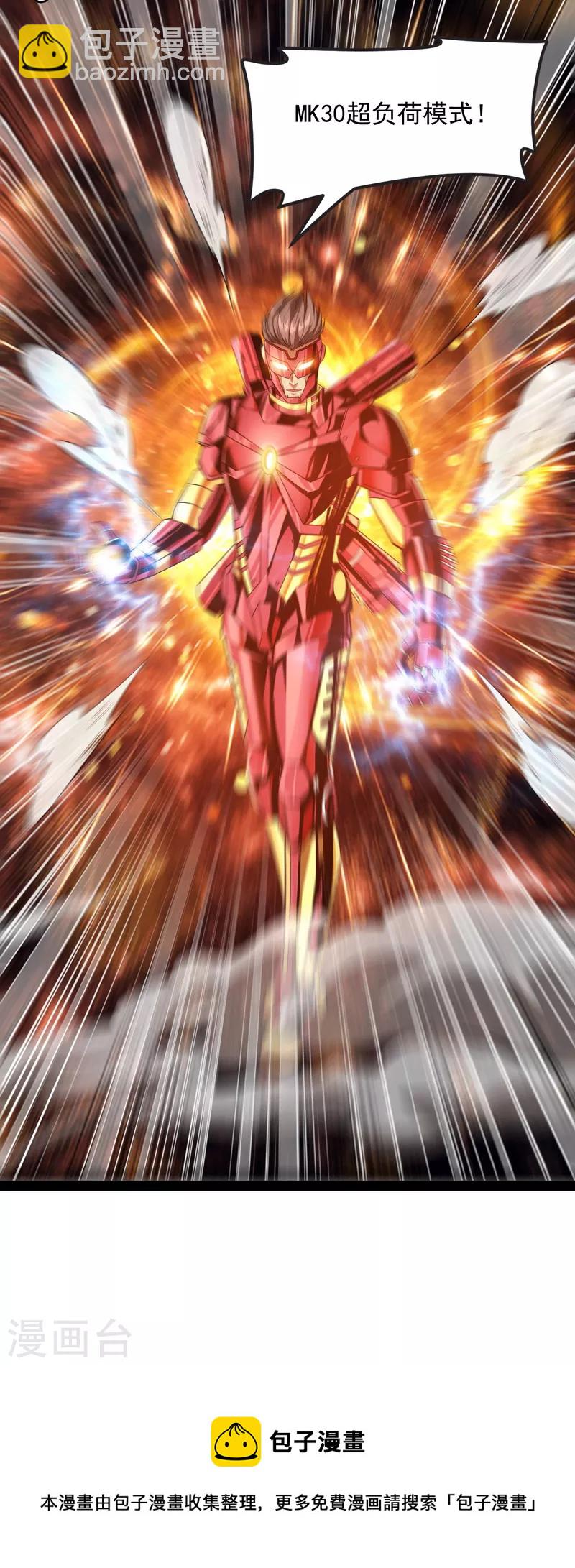 第5话 高淼的完全形态与任务小队团灭(1/2)-第4话