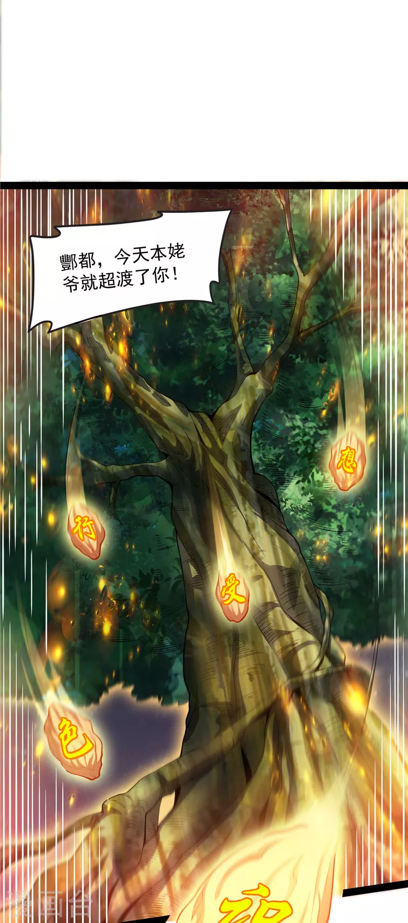 第33话 兄弟齐心抗鬼帝(1/2)-第32话