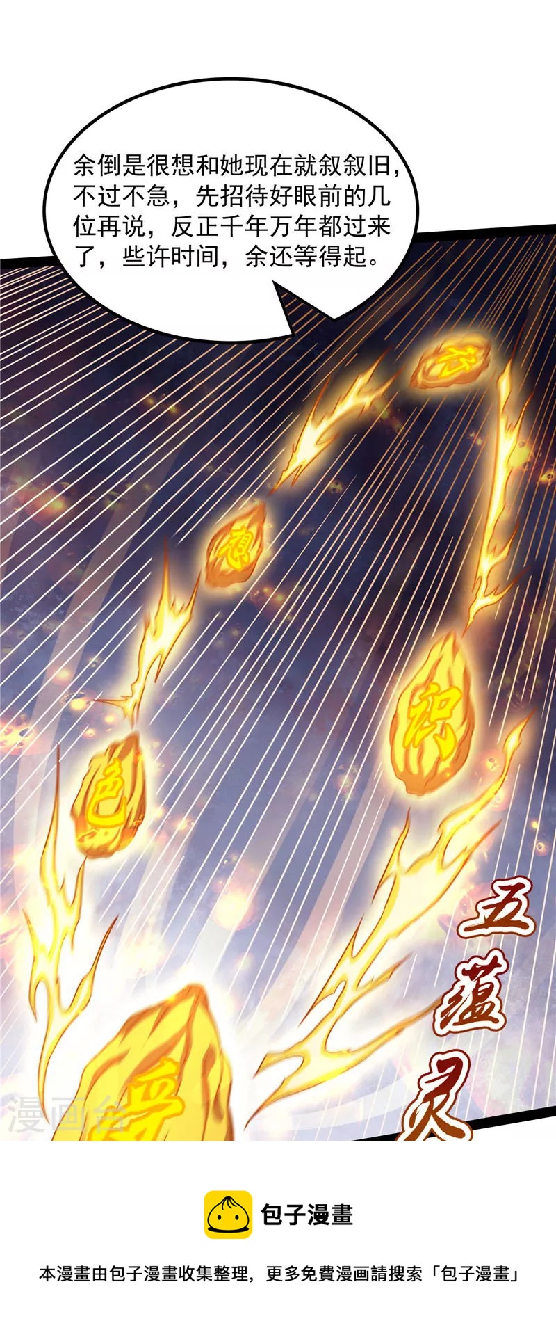 第33话 兄弟齐心抗鬼帝(1/2)-第32话