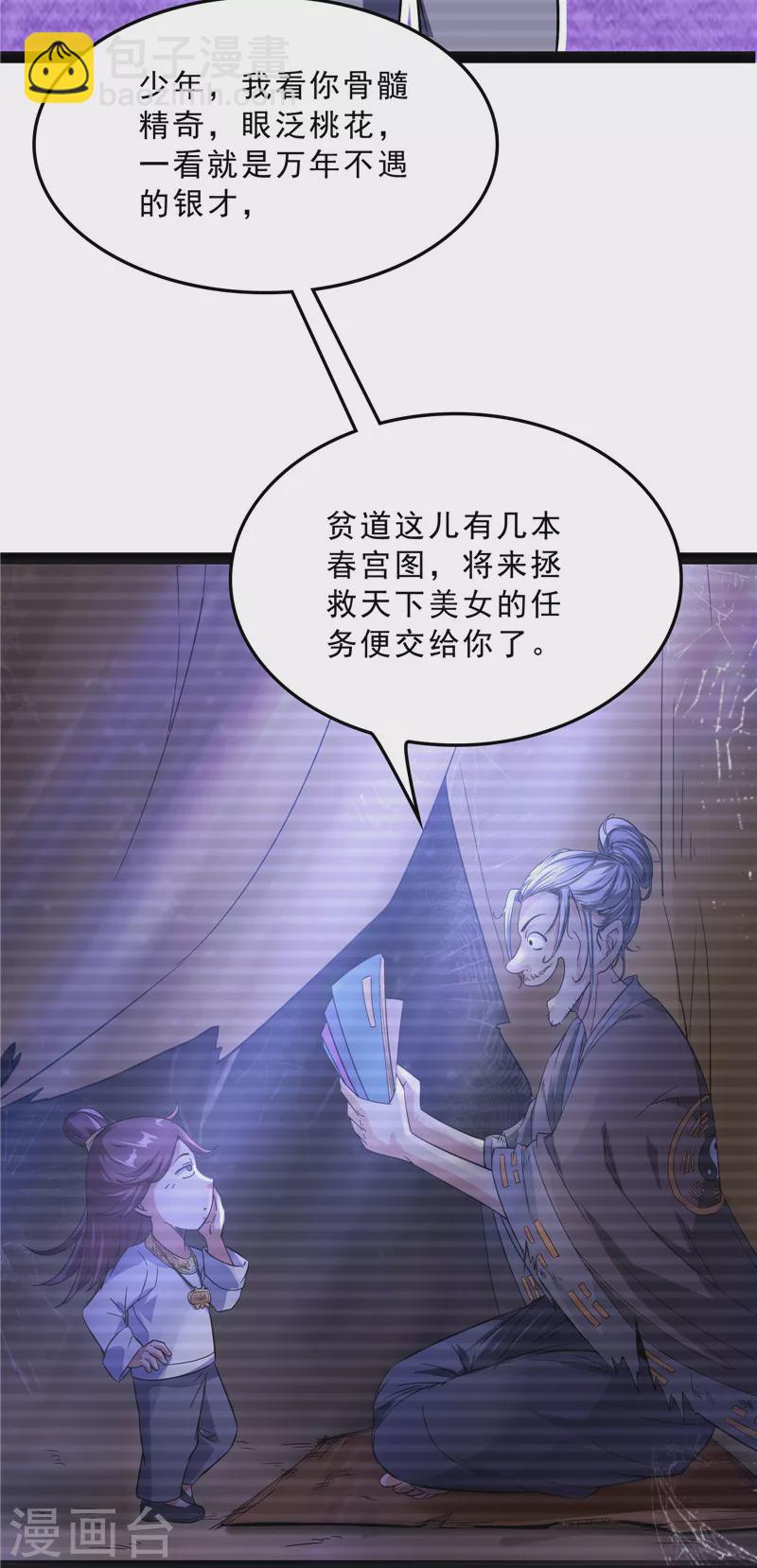 第41话 世界最强泡妞功法(1/2)-第40话