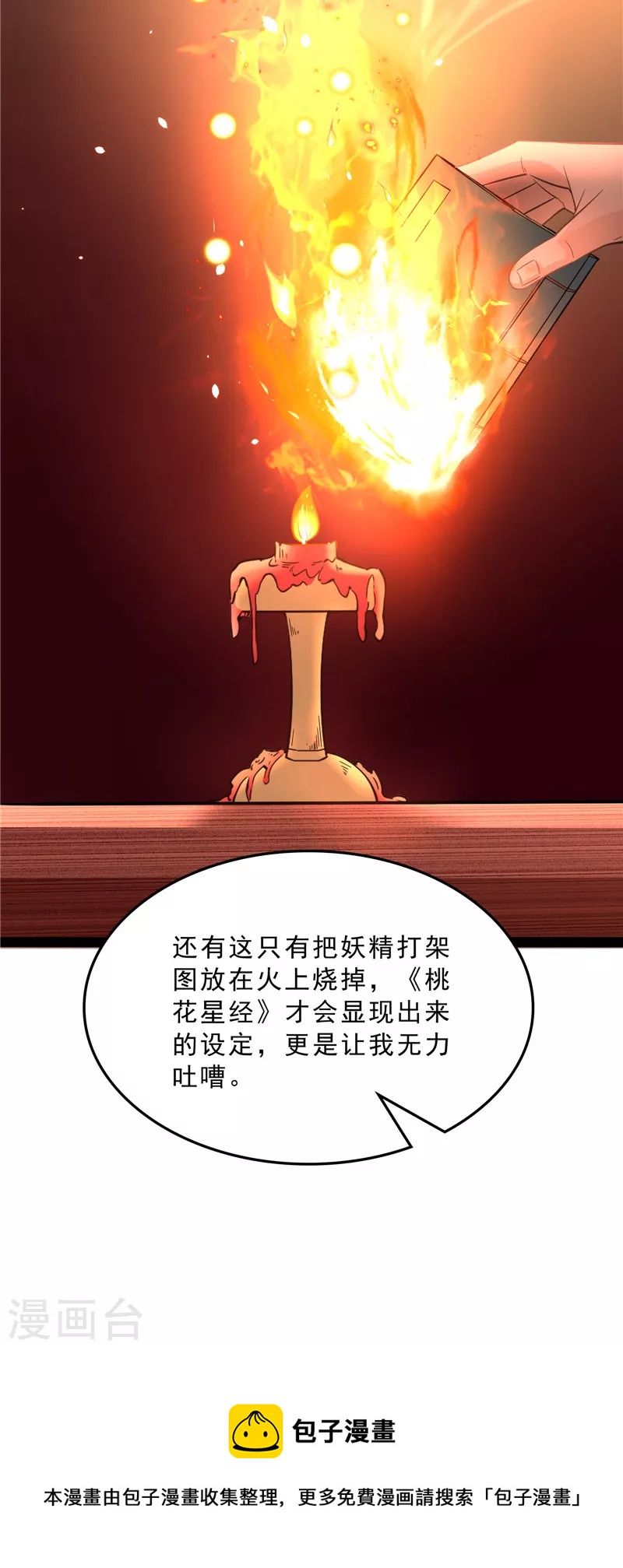 打爆诸天 - 第41话 世界最强泡妞功法(1/2) - 1