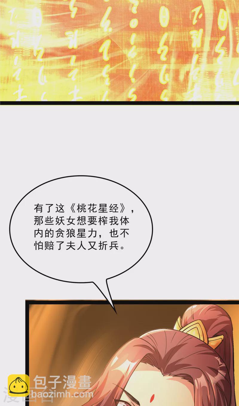 第41话 世界最强泡妞功法(1/2)-第40话