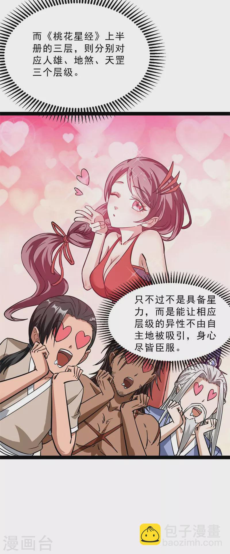 第41话 世界最强泡妞功法(1/2)-第40话