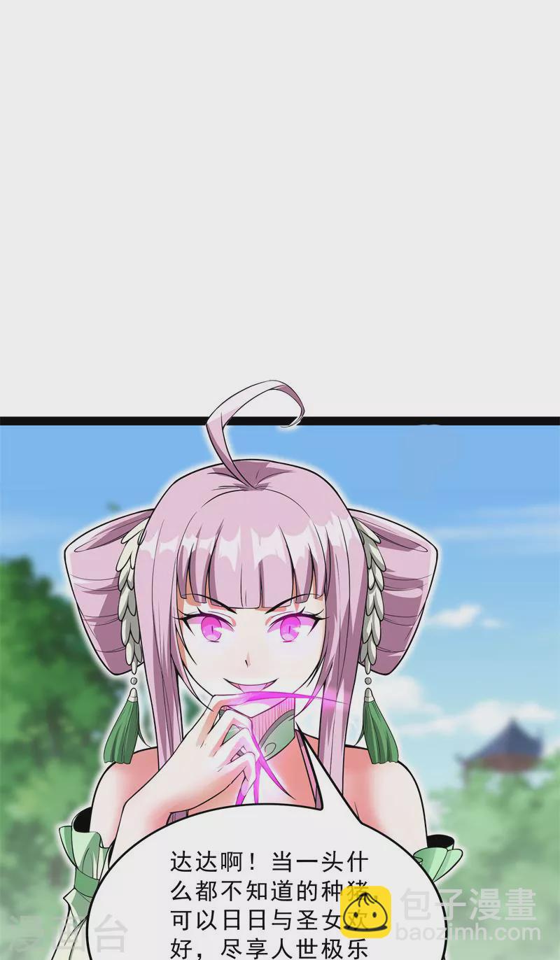 第41话 世界最强泡妞功法(1/2)-第40话