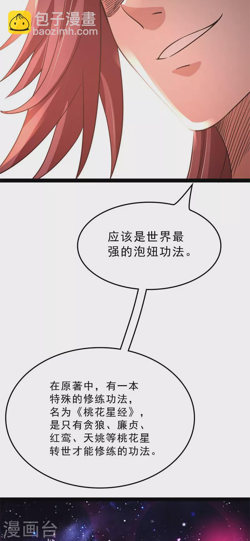 第41话 世界最强泡妞功法(1/2)-第40话