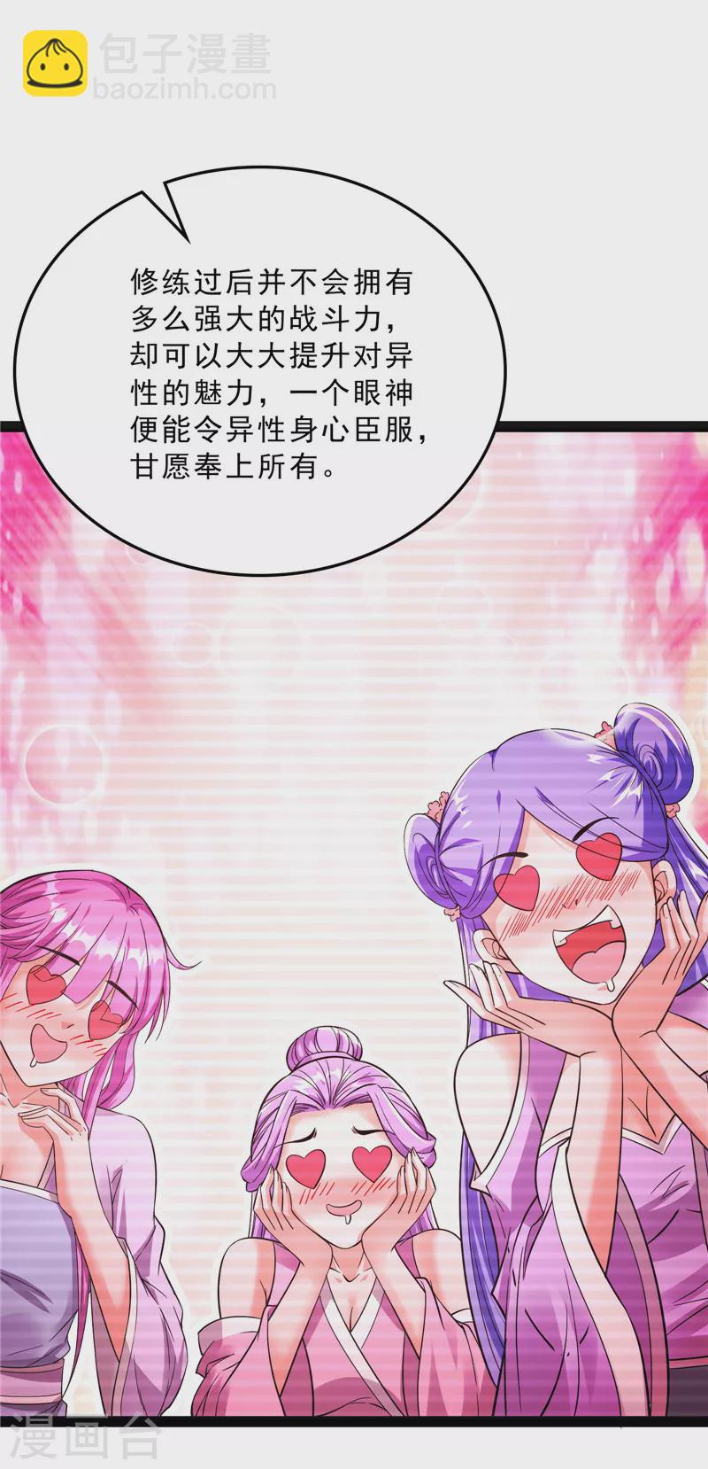 第41话 世界最强泡妞功法(1/2)-第40话