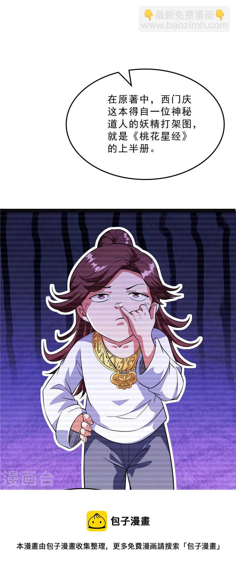 第41话 世界最强泡妞功法(1/2)-第40话