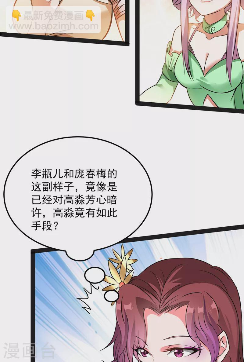 打爆諸天 - 第43話 三妖求雨露(1/2) - 2
