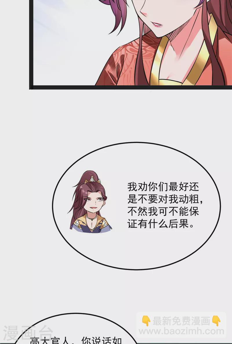 打爆諸天 - 第43話 三妖求雨露(1/2) - 3