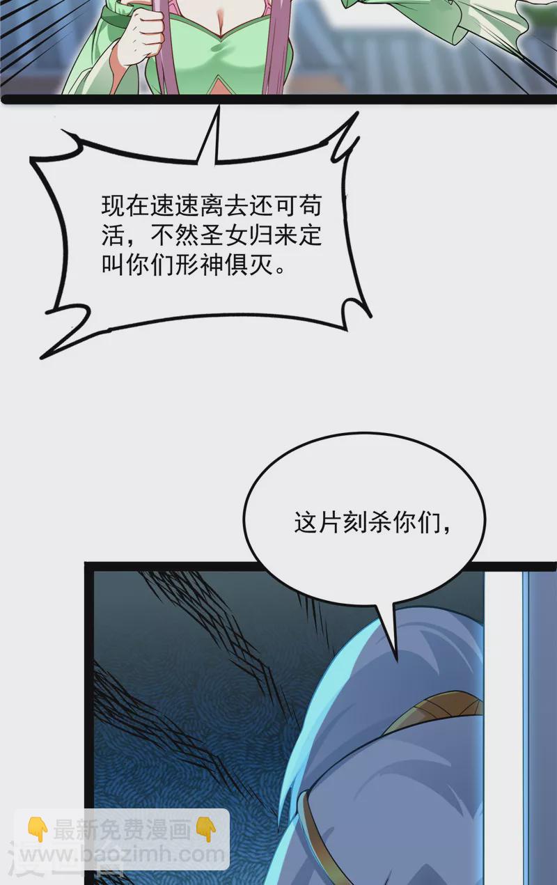 打爆諸天 - 第43話 三妖求雨露(1/2) - 8