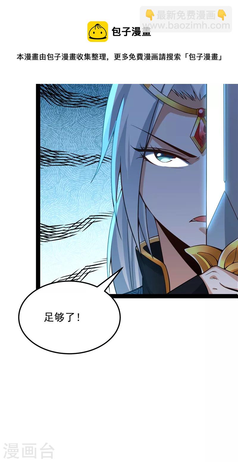 打爆諸天 - 第43話 三妖求雨露(1/2) - 1