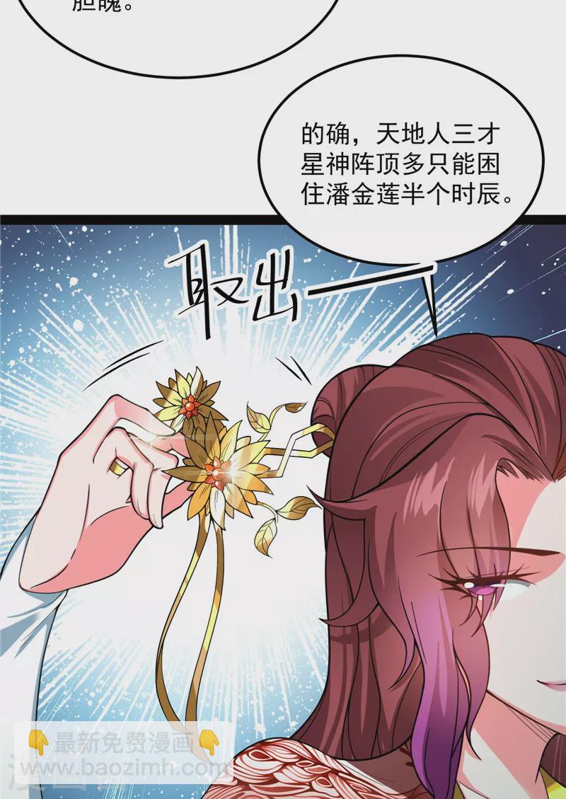 打爆諸天 - 第43話 三妖求雨露(1/2) - 3