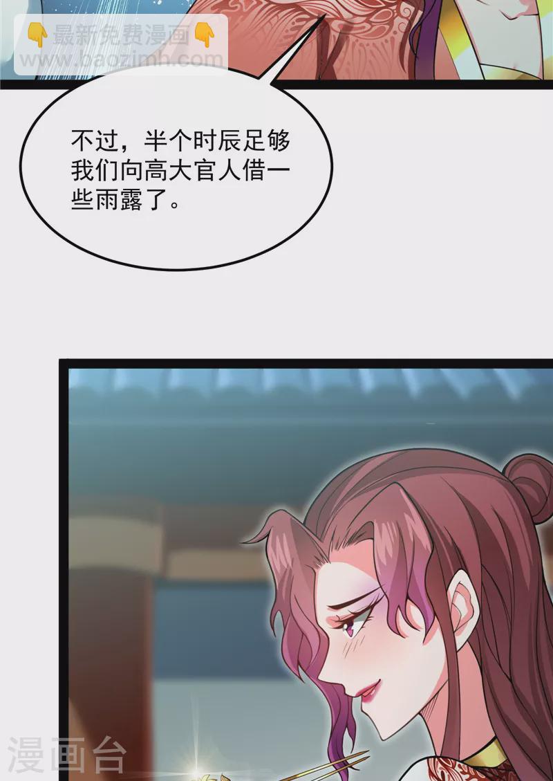 打爆諸天 - 第43話 三妖求雨露(1/2) - 4