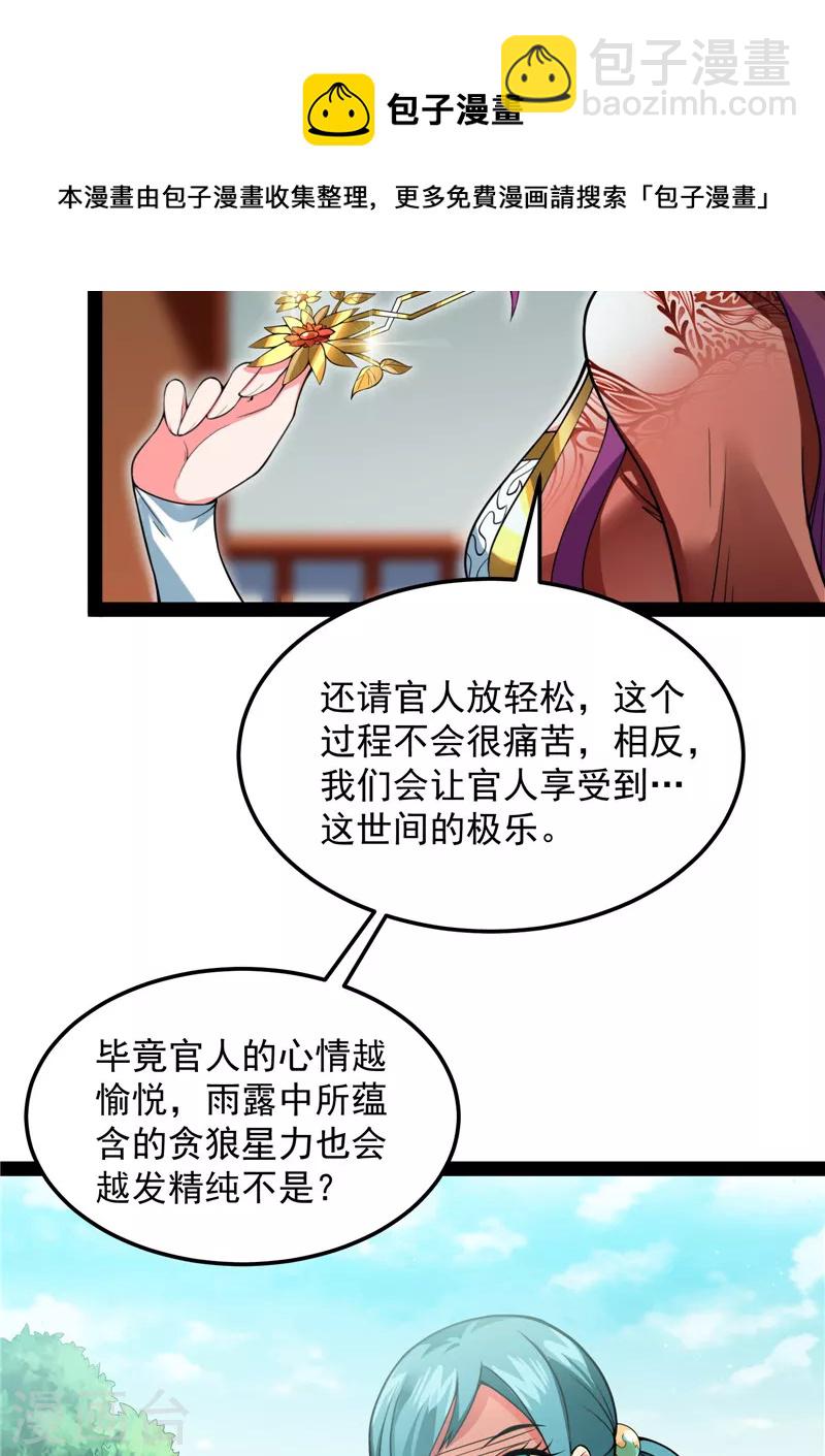 打爆諸天 - 第43話 三妖求雨露(1/2) - 5