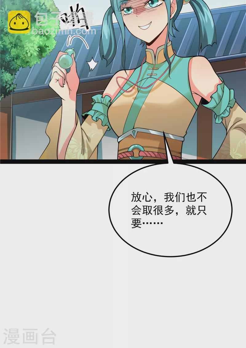 打爆諸天 - 第43話 三妖求雨露(1/2) - 6