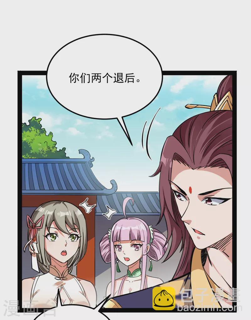 打爆諸天 - 第43話 三妖求雨露(1/2) - 4