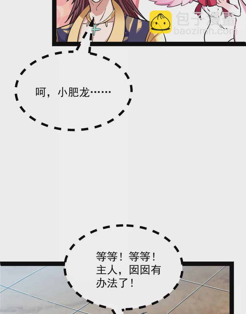 打爆諸天 - 第43話 三妖求雨露(1/2) - 6