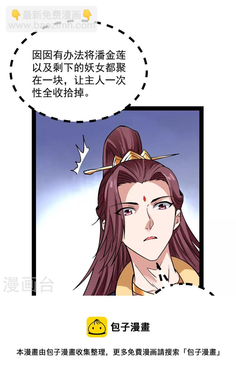 打爆諸天 - 第43話 三妖求雨露(1/2) - 1