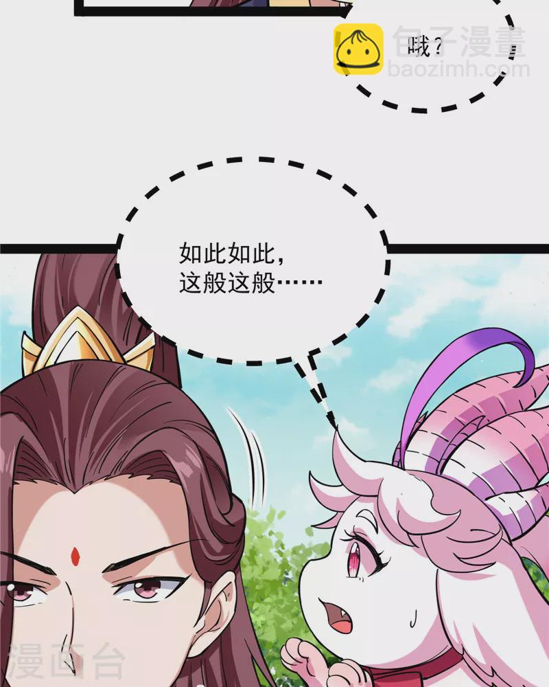 打爆諸天 - 第43話 三妖求雨露(1/2) - 2
