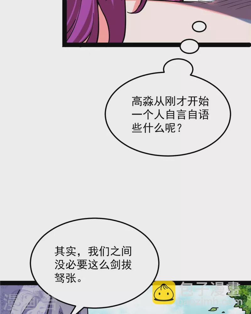 打爆諸天 - 第43話 三妖求雨露(1/2) - 4