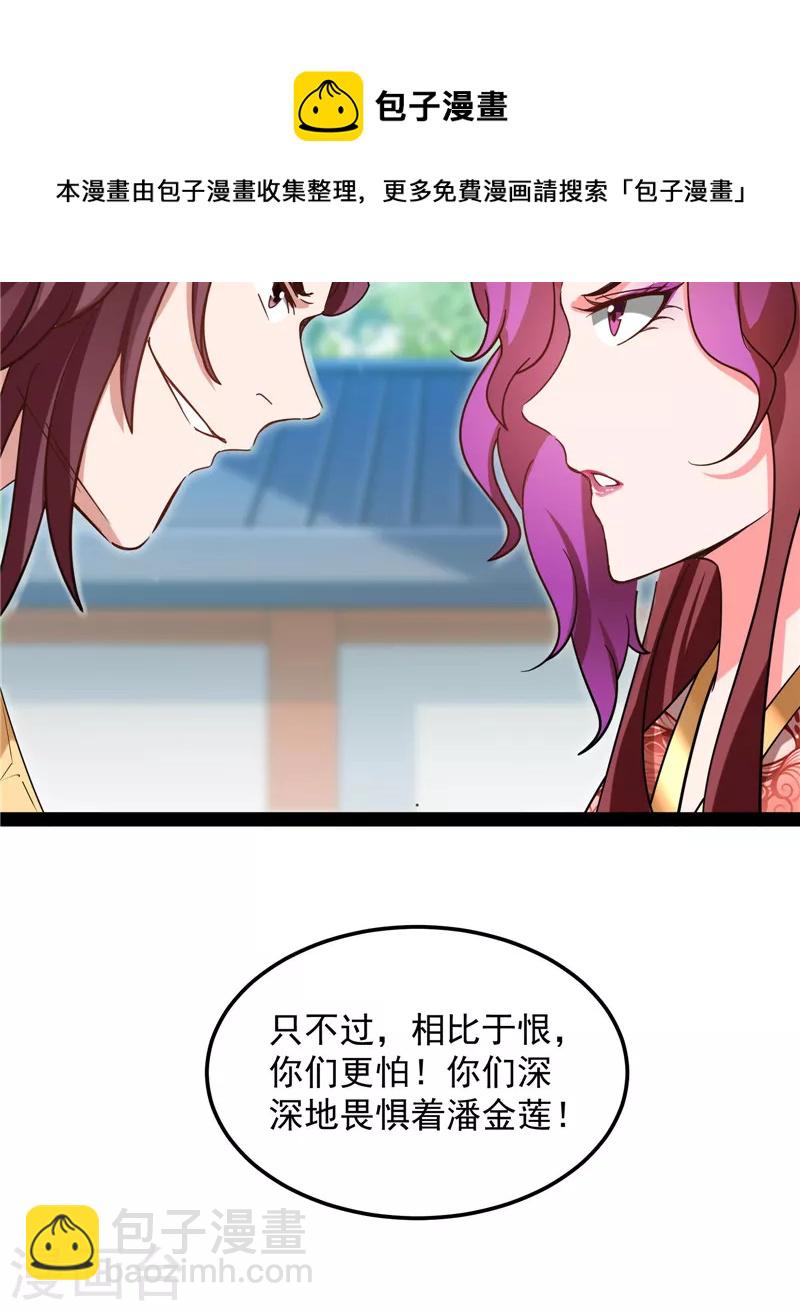 打爆諸天 - 第43話 三妖求雨露(1/2) - 1