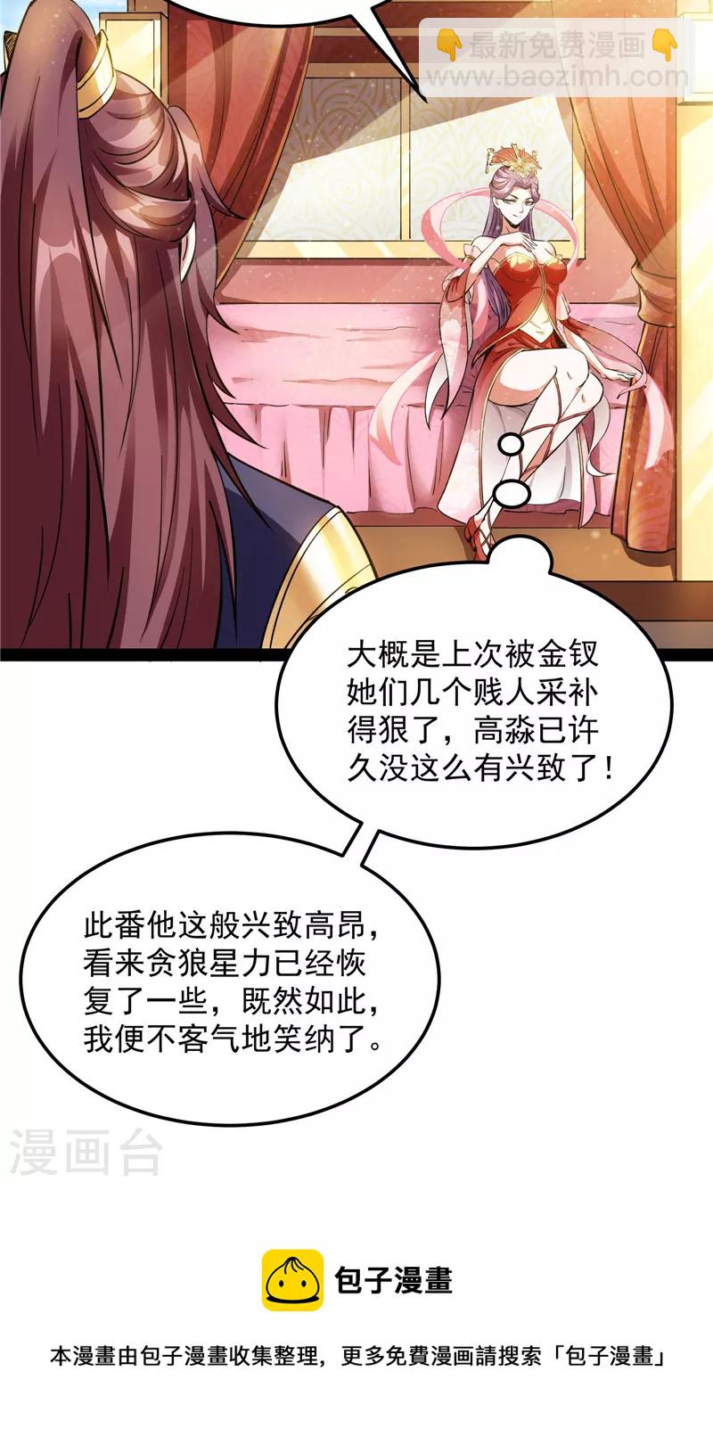 第45话 圣莲教来人(1/2)-第44话