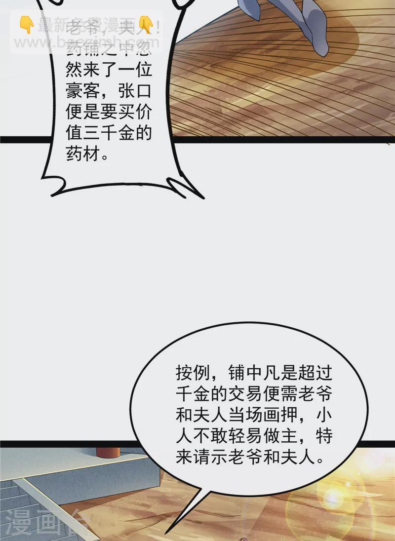 第45话 圣莲教来人(1/2)-第44话