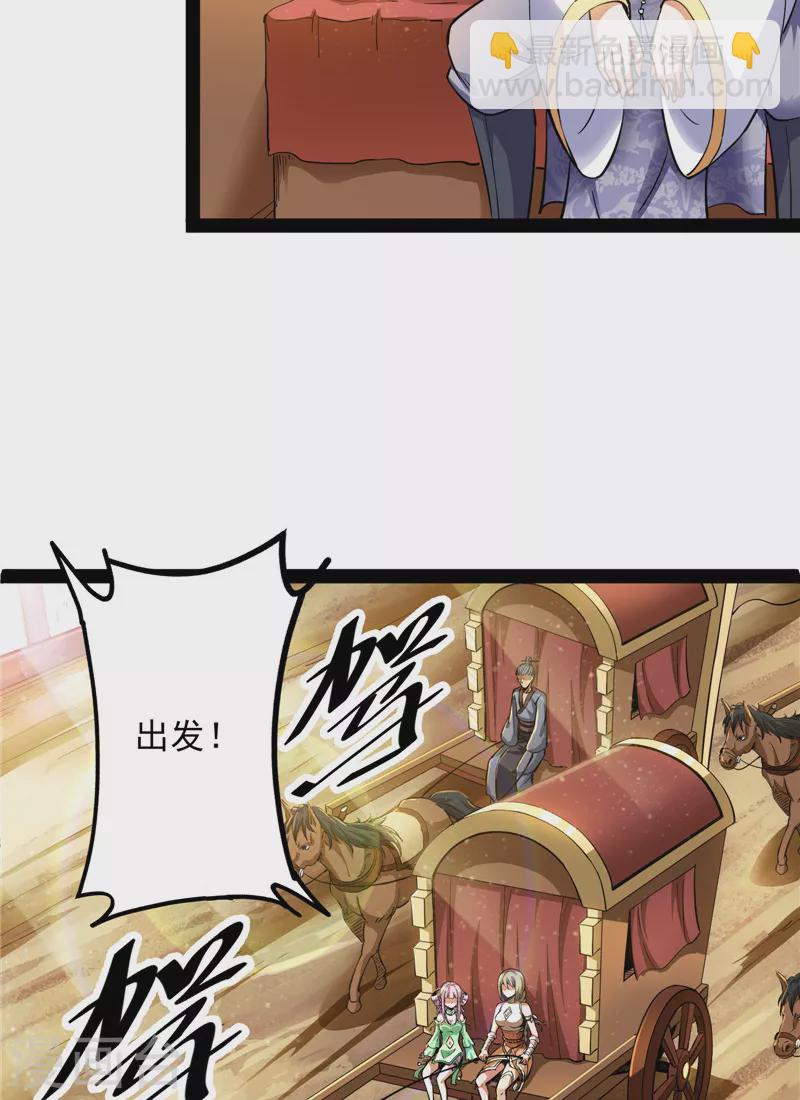 第45话 圣莲教来人(1/2)-第44话