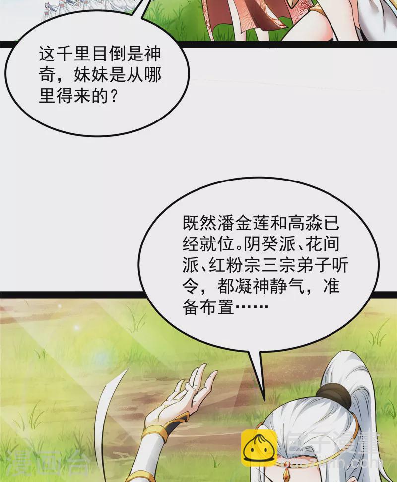 第45话 圣莲教来人(1/2)-第44话