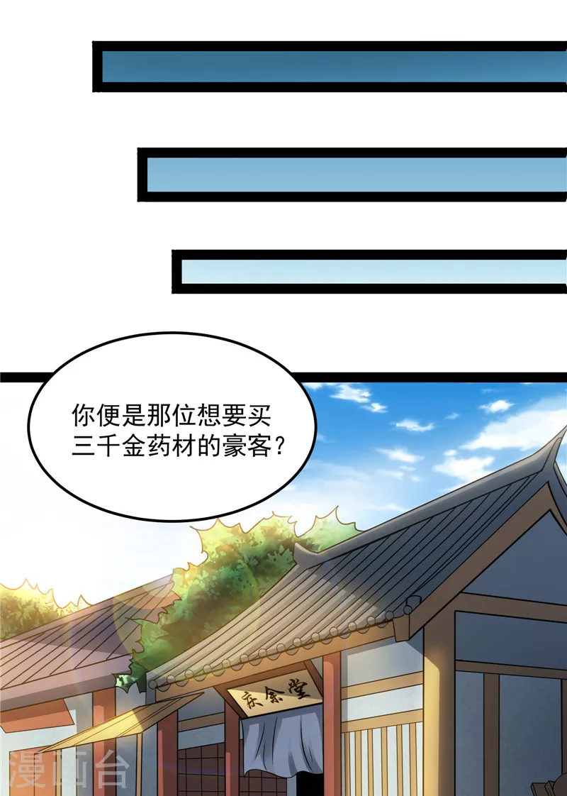 第45话 圣莲教来人(1/2)-第44话