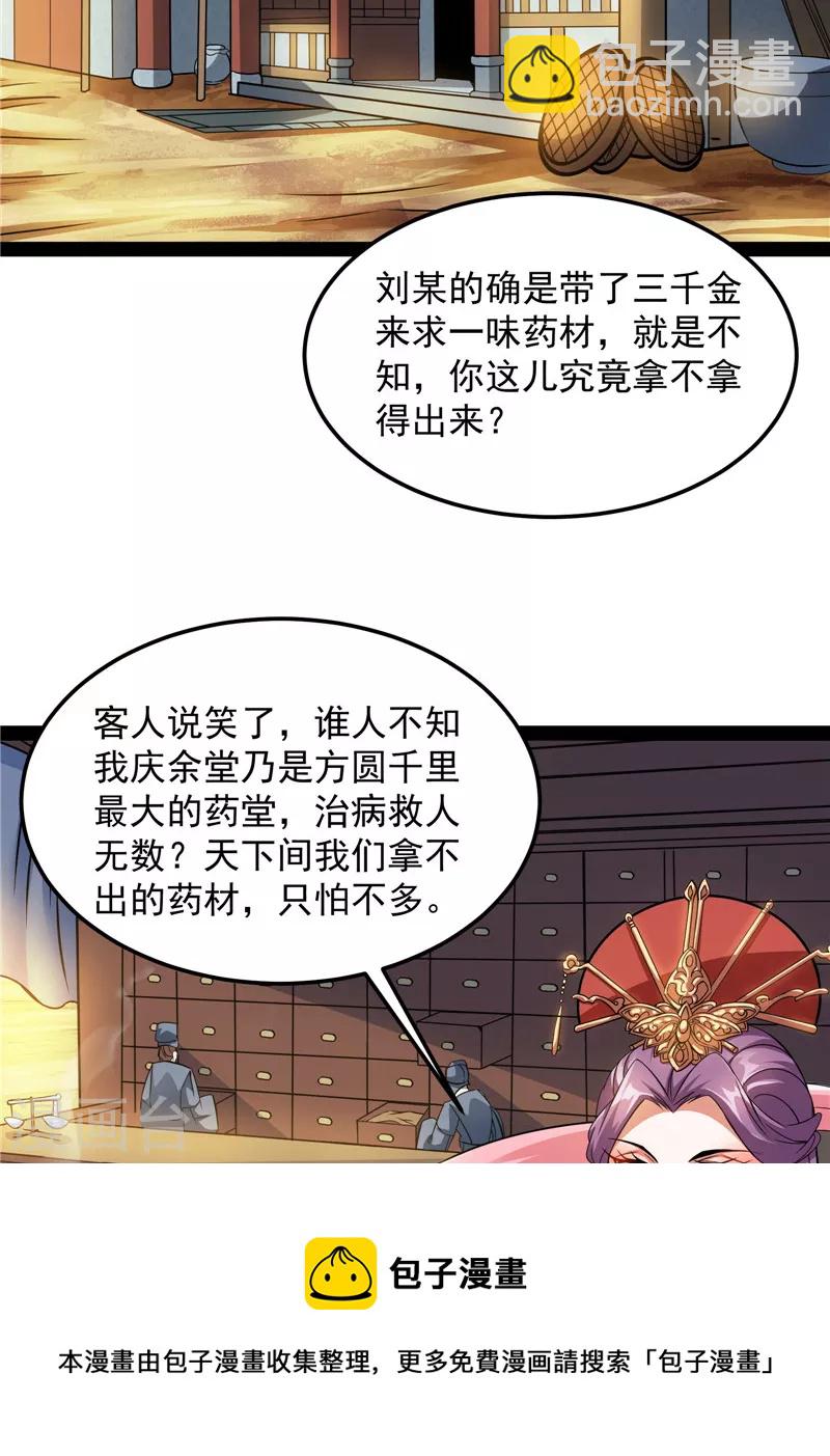 第45话 圣莲教来人(1/2)-第44话