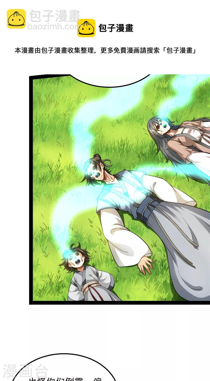 第45话 圣莲教来人(1/2)-第44话