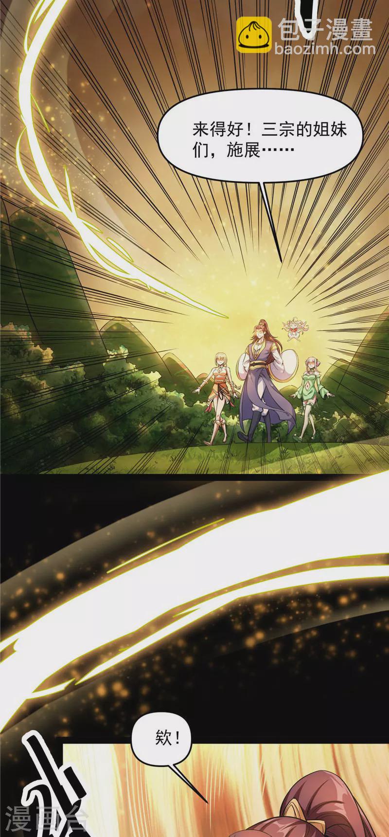 第47话 欧文激战三妖女(1/2)-第46话