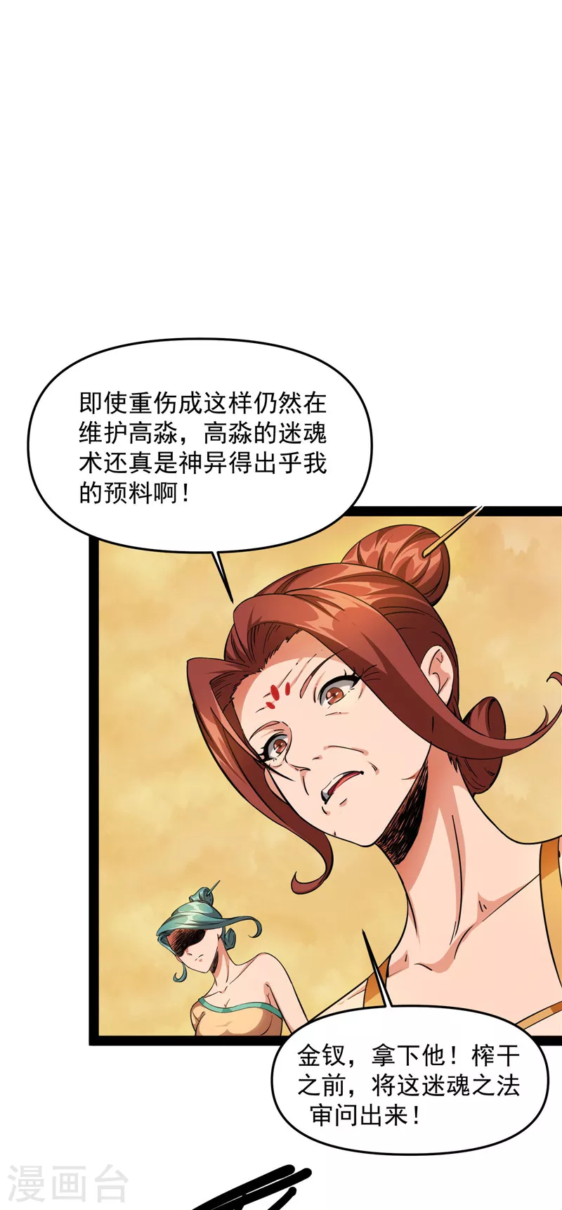 第47话 欧文激战三妖女(1/2)-第46话