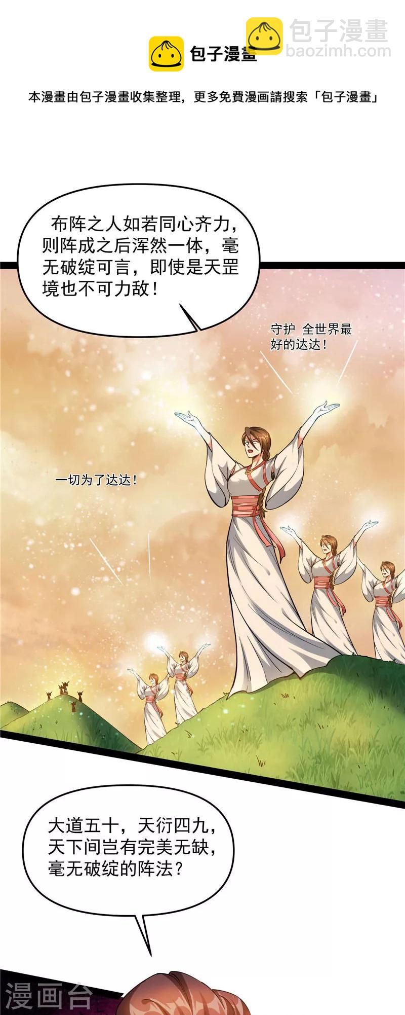 第47话 欧文激战三妖女(1/2)-第46话