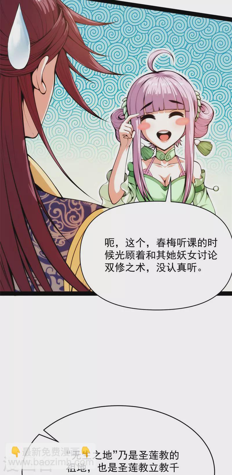 第49话 万花朝皇(1/2)-第48话